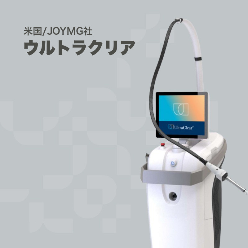 ウルトラクリア · 米国/JOYMG社